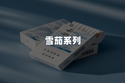 越南香烟系列