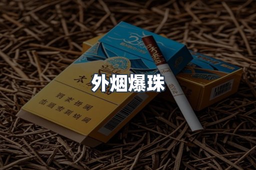 日本香烟系列